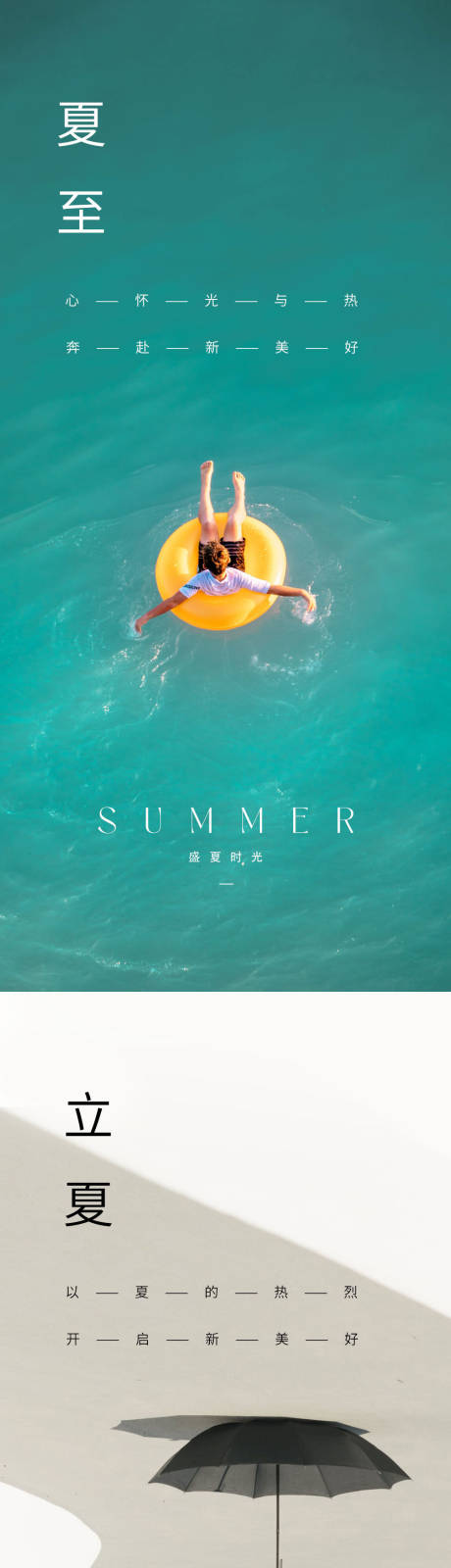源文件下载【夏至立夏海报】编号：90810017406011704