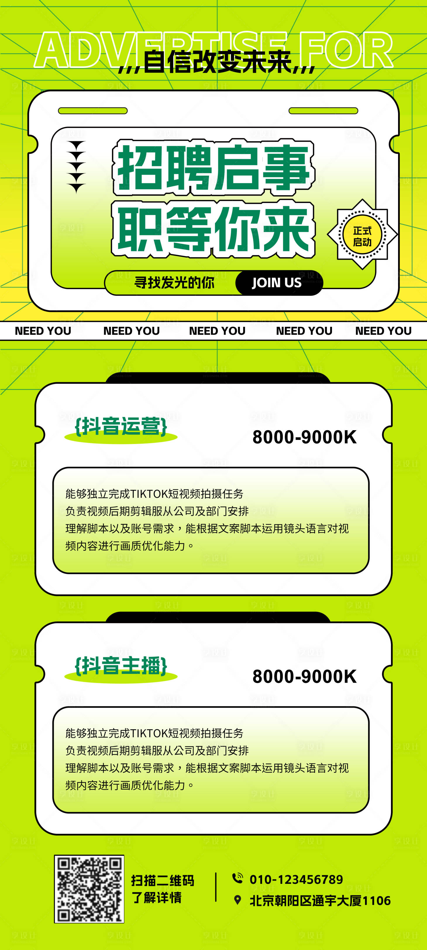 源文件下載【享設計】搜索編號：34140017375859927【招聘海報】