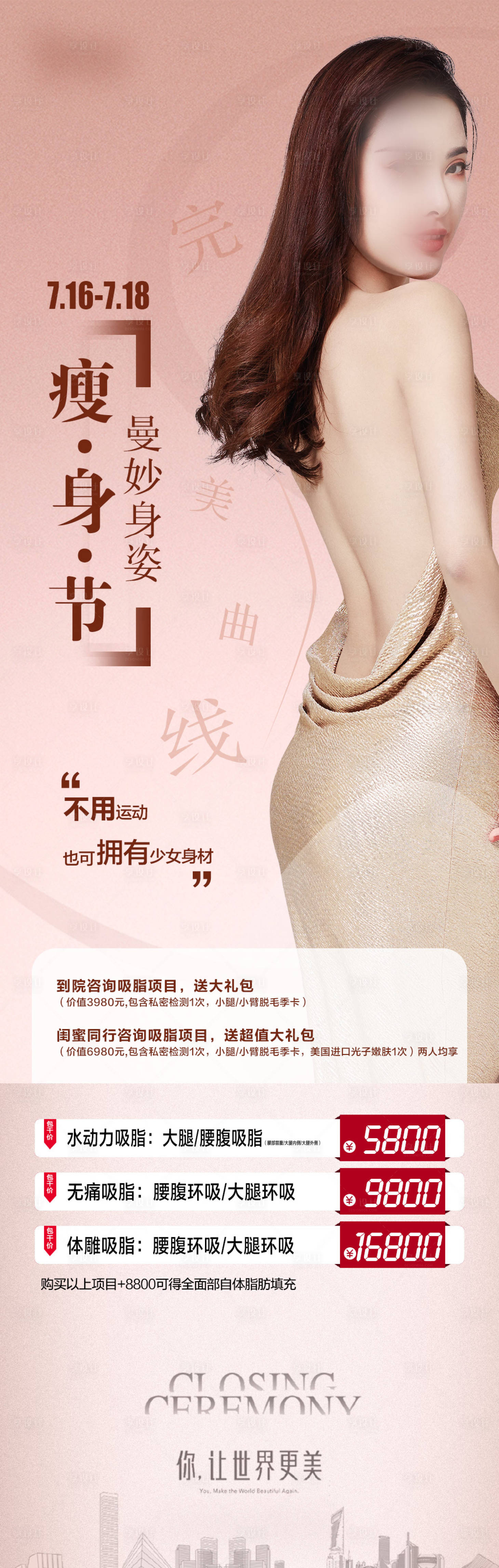 源文件下載【享設(shè)計(jì)】搜索編號(hào)：30150017373136692【醫(yī)美整形吸脂案例招募海報(bào)】