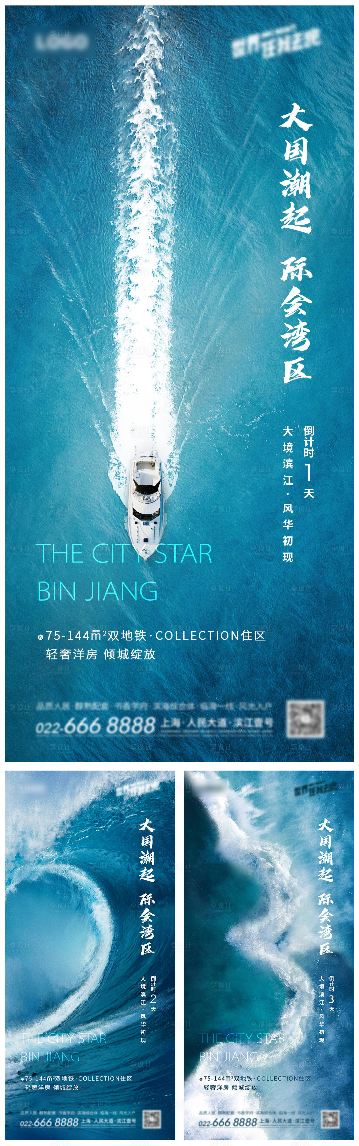 源文件下载【享设计】搜索编号：68600007280386255【高端地产倒计时系列海报】