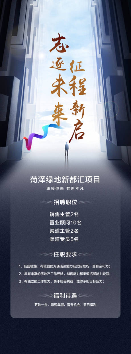 源文件下载【享设计】搜索编号：42060017152108923【高端调性招聘海报】
