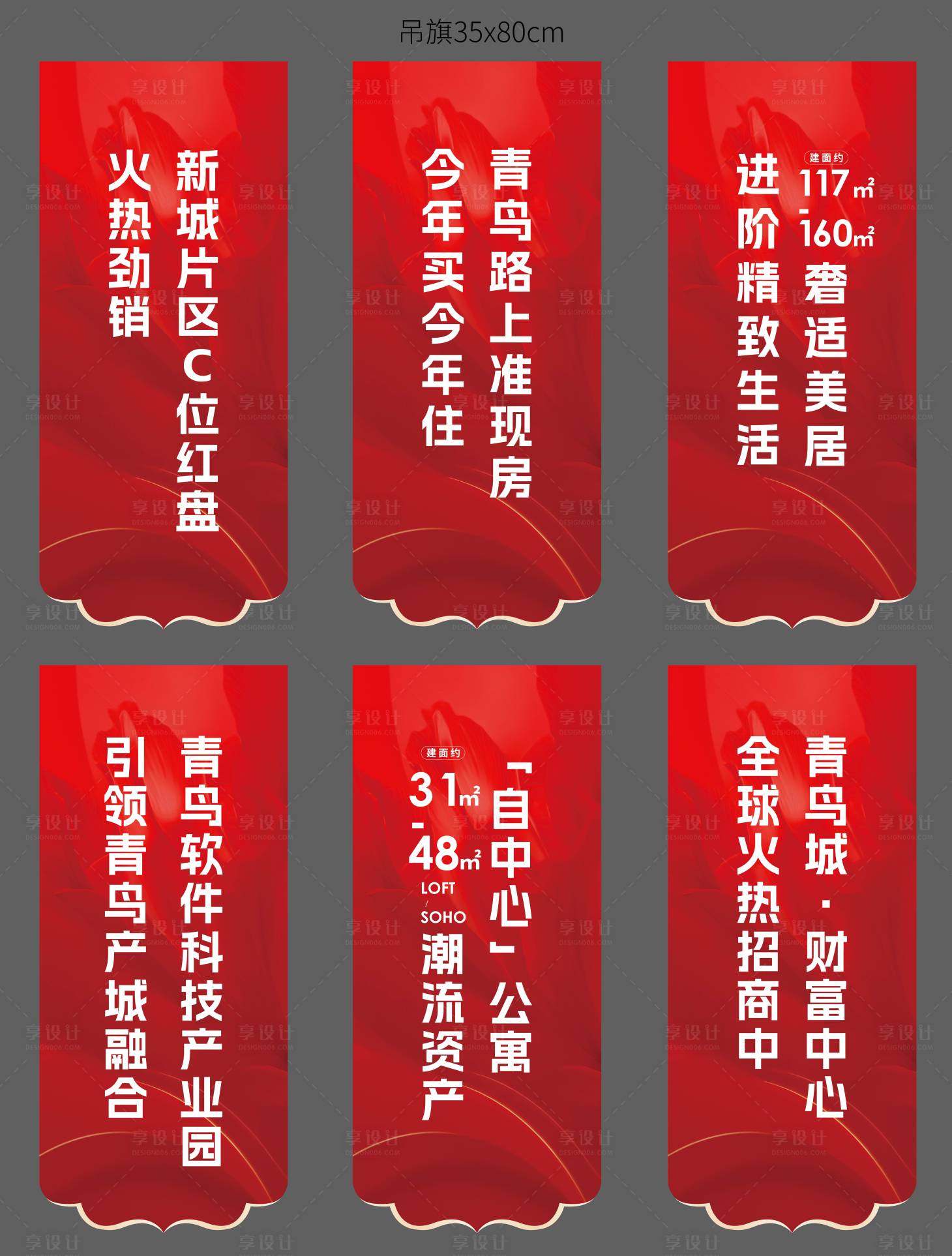 源文件下載【享設計】搜索編號：55120017430987783【吊旗道旗紅色價值點豎版地產】