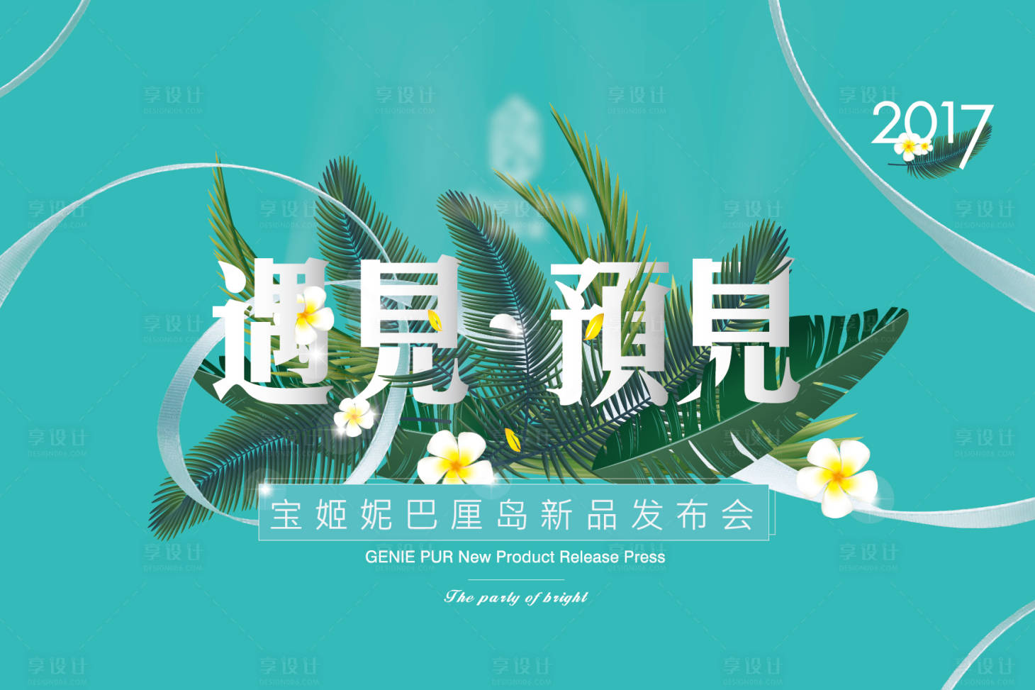 源文件下载【护肤品主KV】编号：67180017338585676