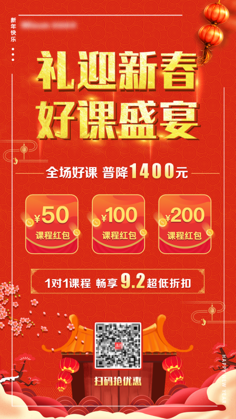 源文件下载【新春课程海报】编号：63530017165505029