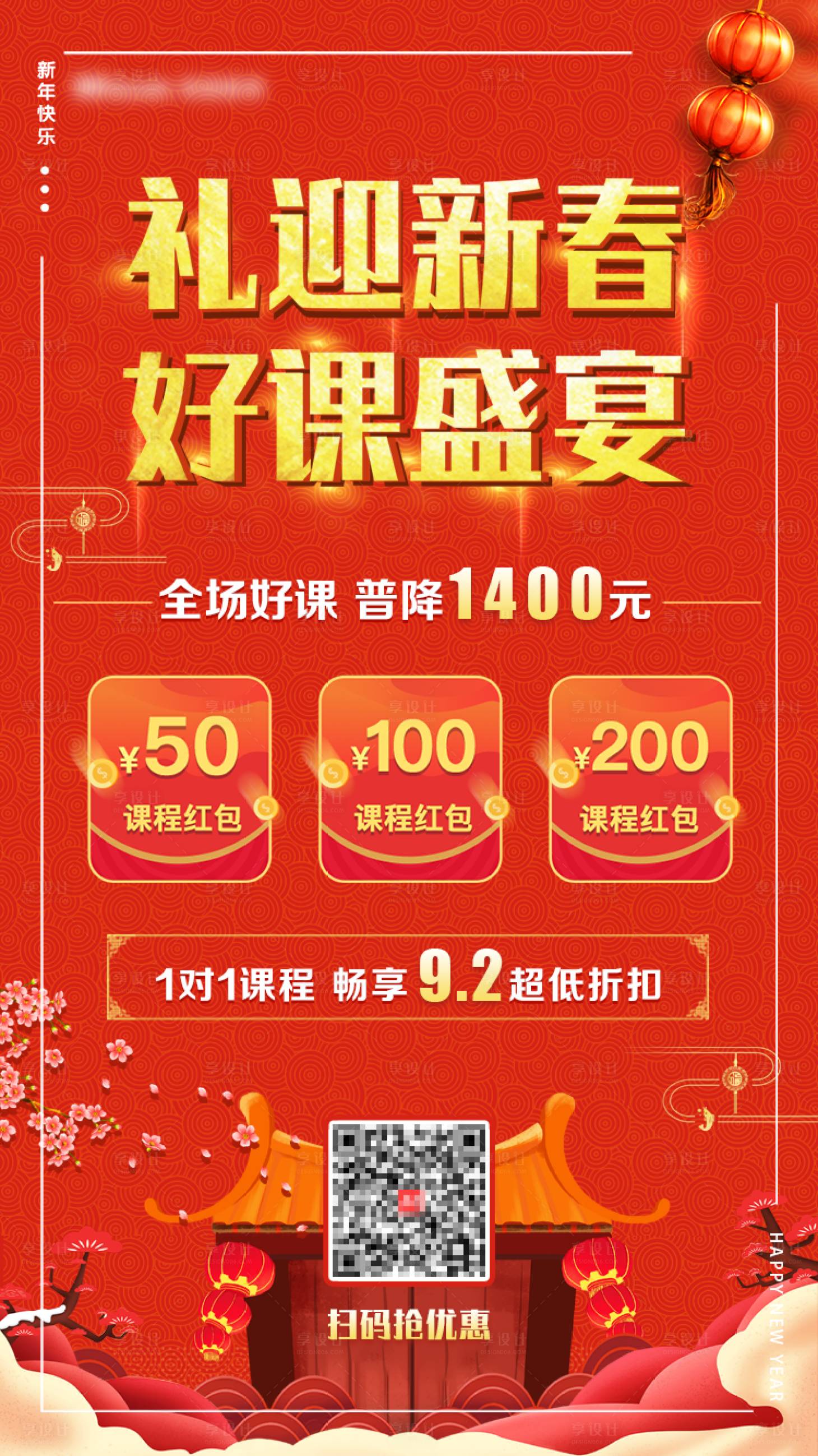 源文件下载【享设计】搜索编号：63530017165505029【新春课程海报】