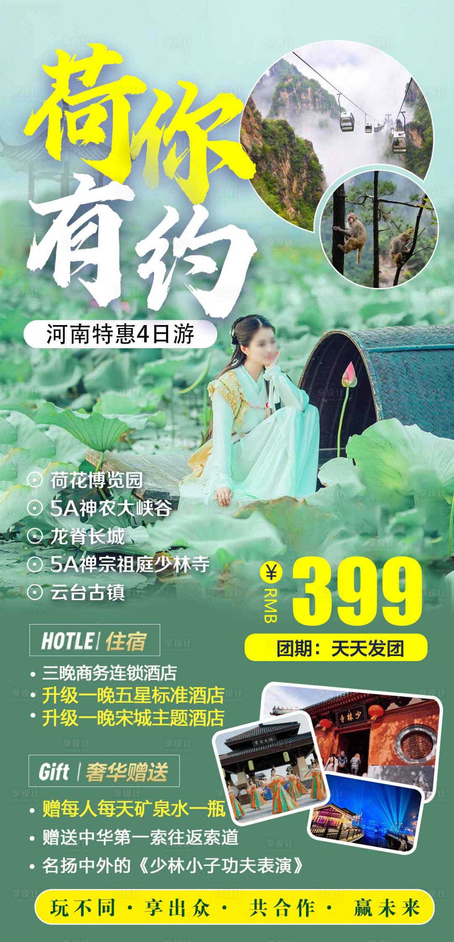 源文件下載【享設計】搜索編號：48420017411718991【河南旅游海報】