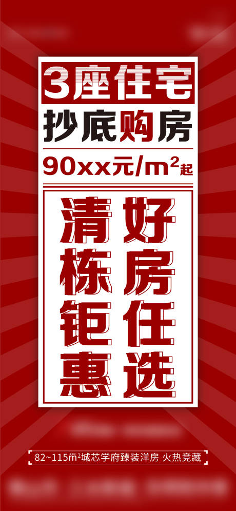 源文件下载【地产渠道稿件海报】编号：20230627145403898