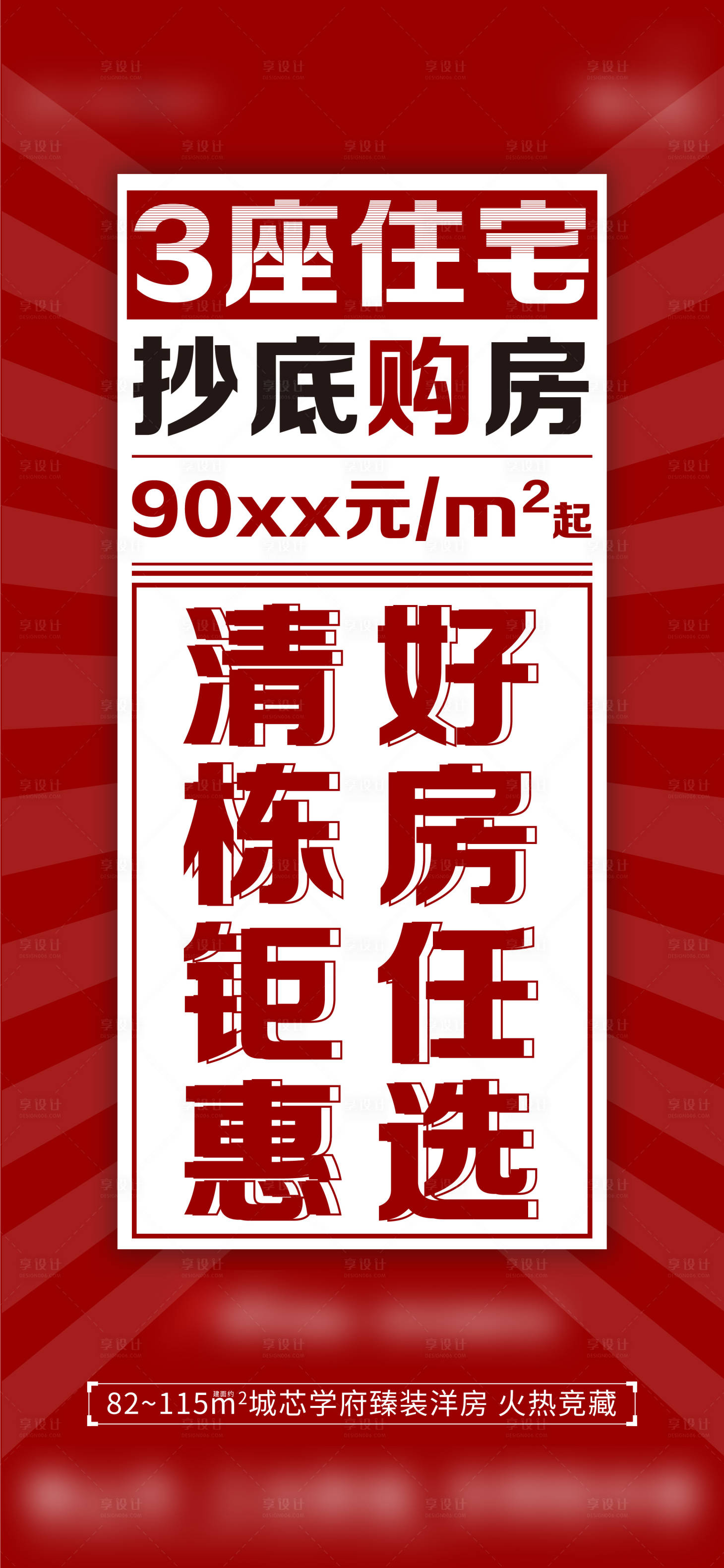 源文件下載【享設計】搜索編號：45920017649154808【地產(chǎn)渠道稿件海報】