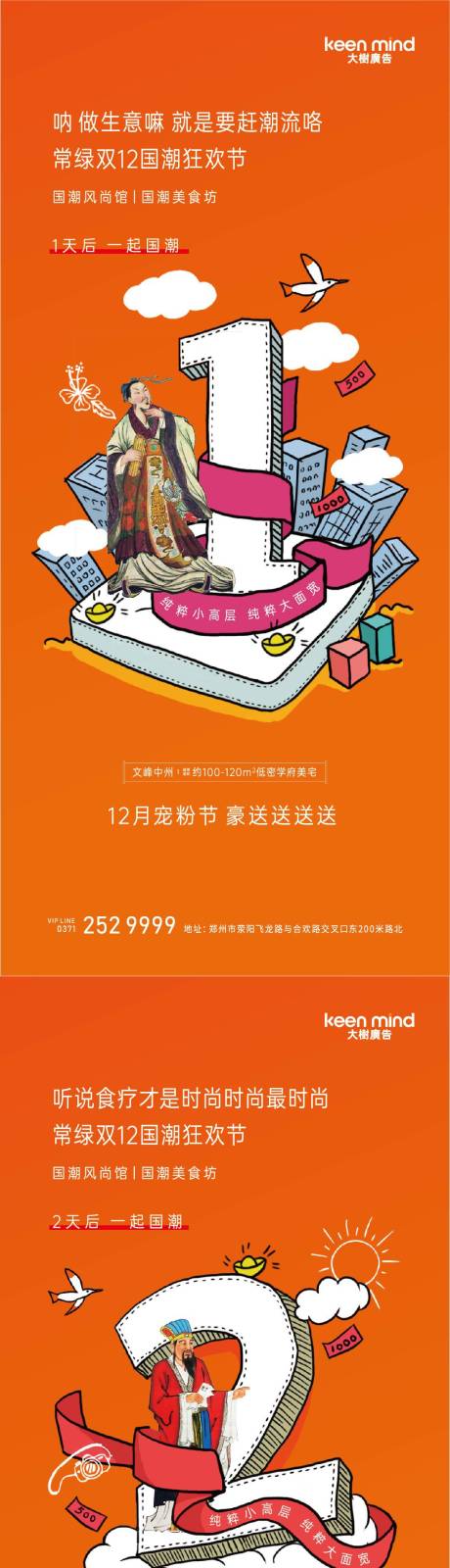 源文件下载【地产国潮倒计时海报】编号：40980017080821397