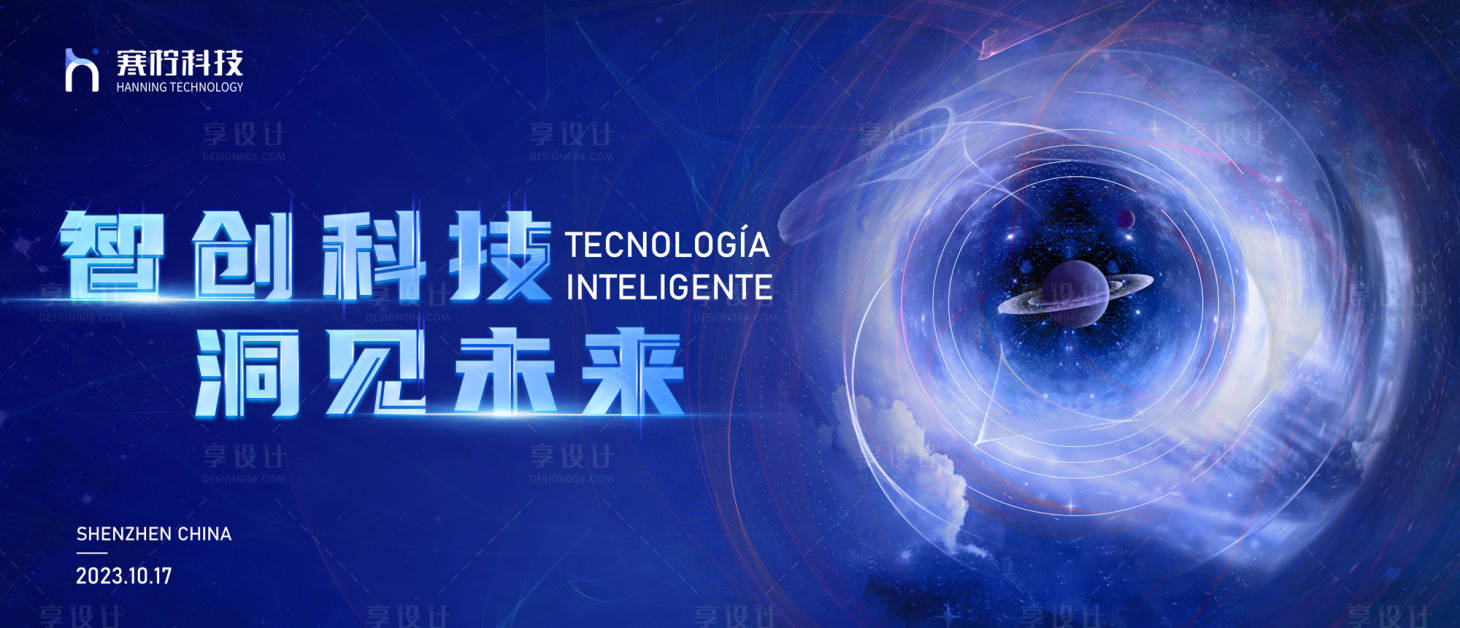源文件下载【享设计】搜索编号：37580017228827382【科技创新峰会】