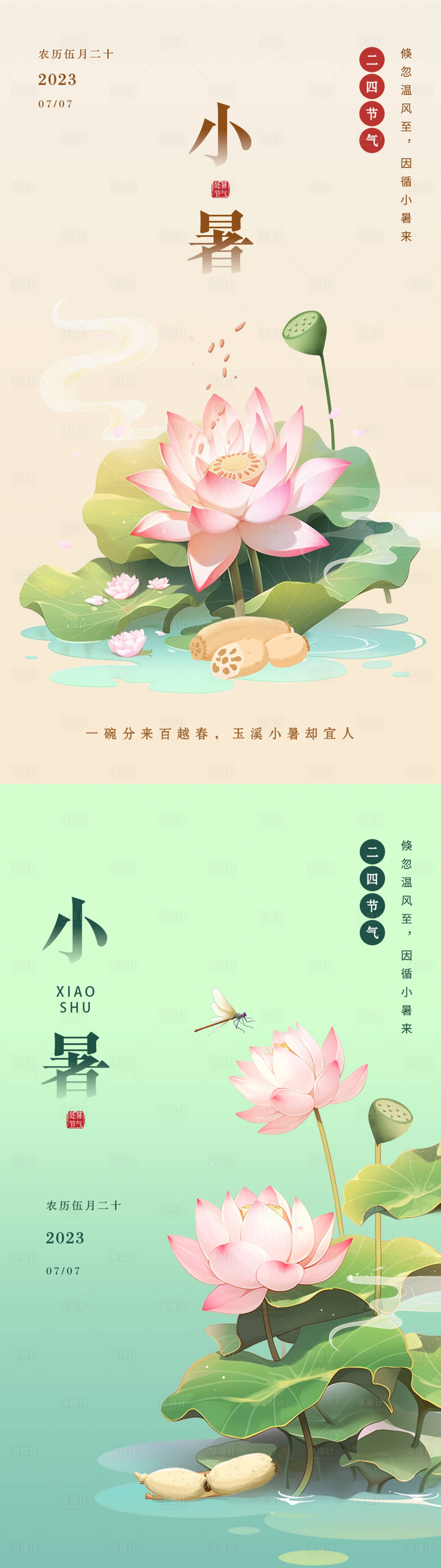 源文件下载【享设计】搜索编号：61550017517983071【小暑荷花海报】