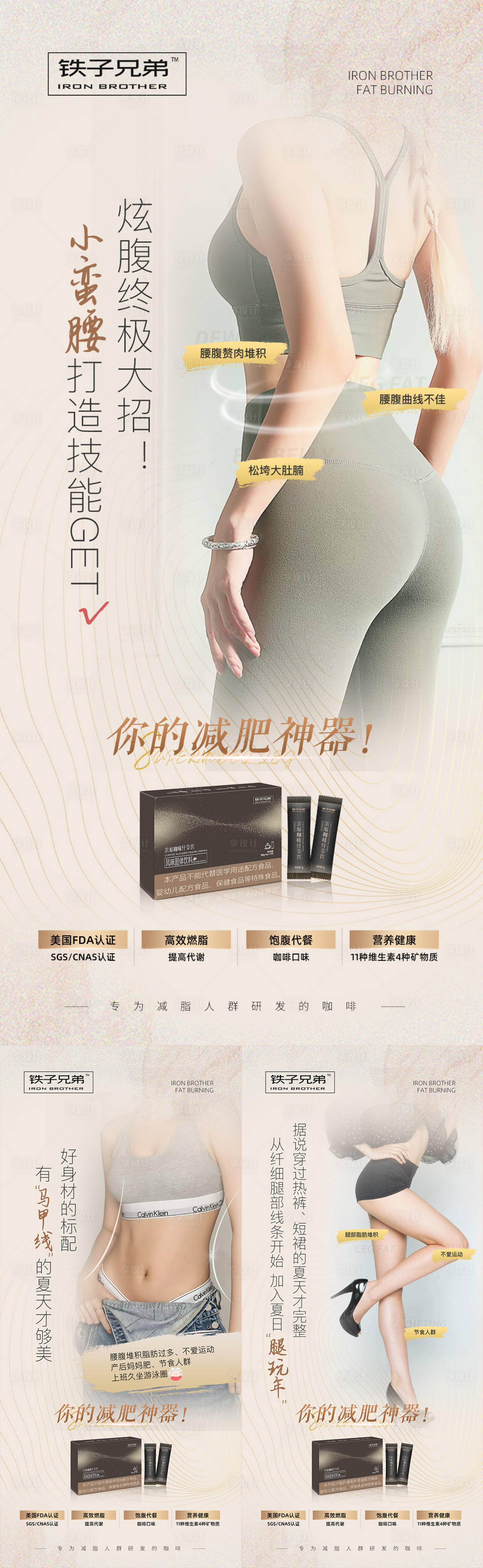 源文件下载【减肥瘦身产品系列海报】编号：55770017651531152