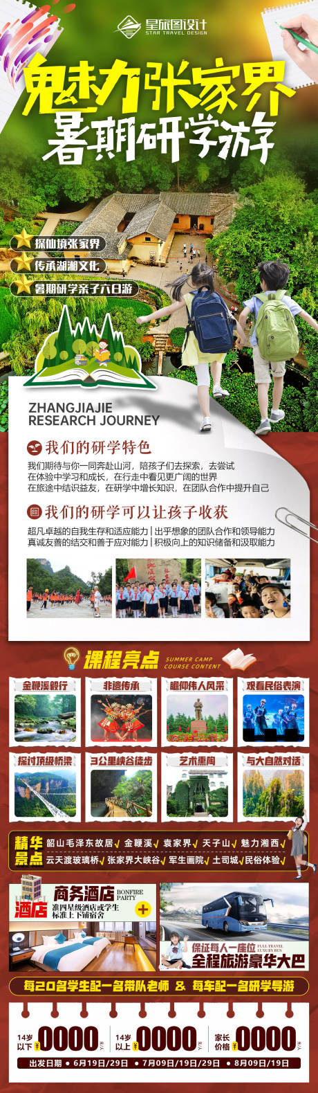 源文件下载【湖南张家界亲子旅游海报】编号：38010017150418514