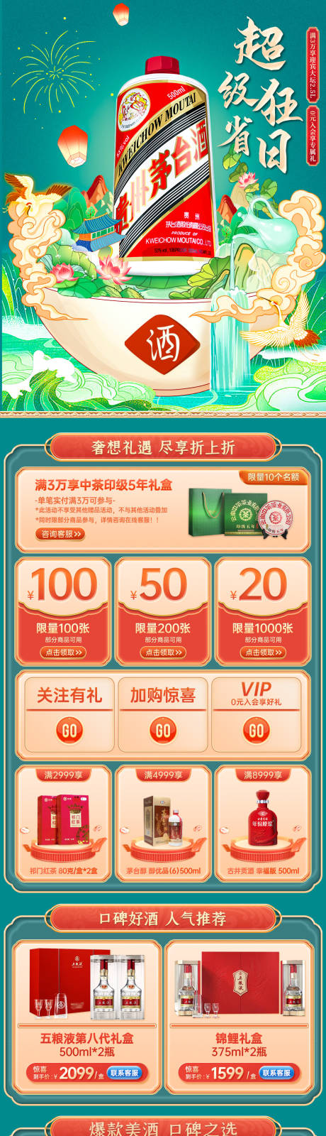 源文件下载【享设计】搜索编号：32210017468362452【白酒首页】