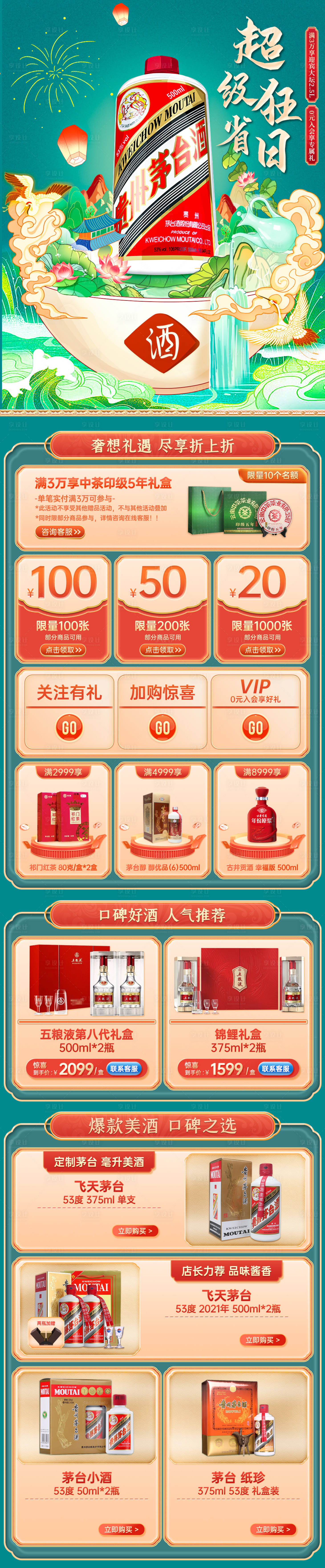 源文件下載【享設計】搜索編號：32210017468362452【白酒首頁】
