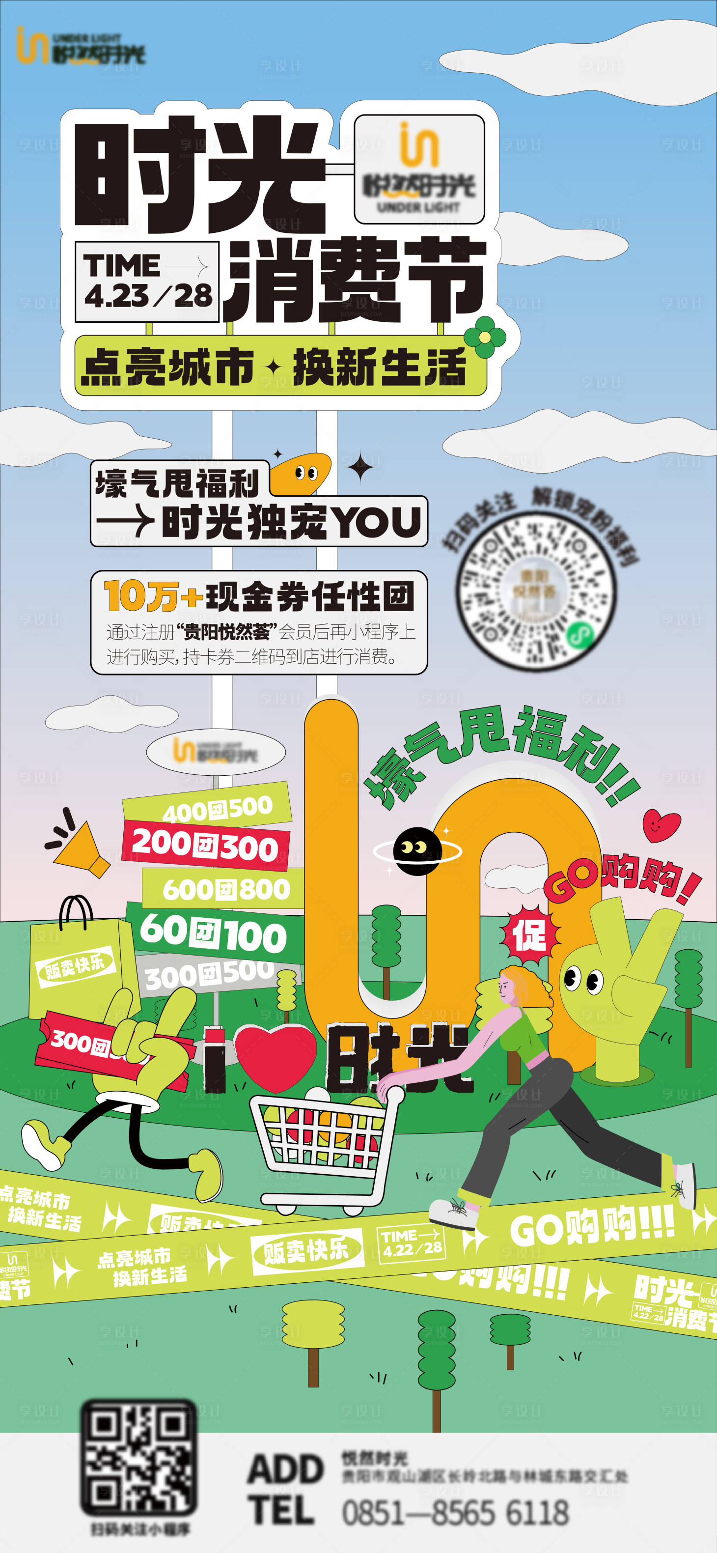 源文件下载【享设计】搜索编号：98200017678642619【商业活动海报】