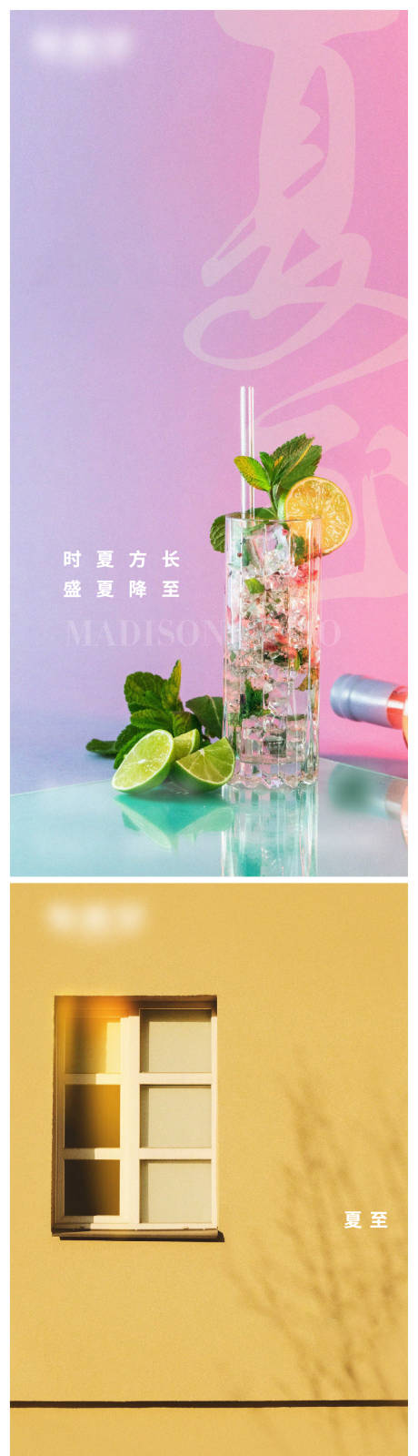源文件下載【享設計】搜索編號：56510017342627948【夏至海報】