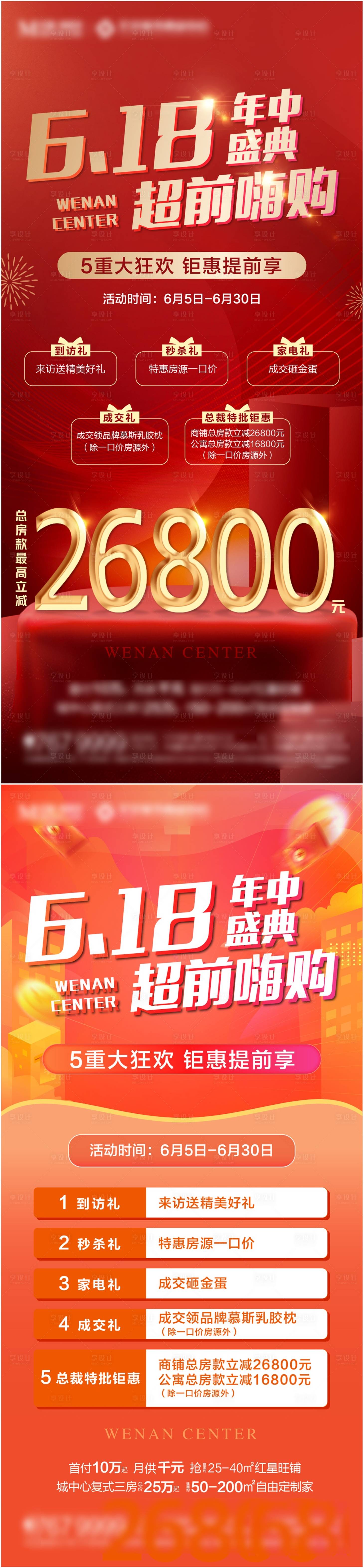 618狂欢AI广告设计素材海报模板免费下载-享设计