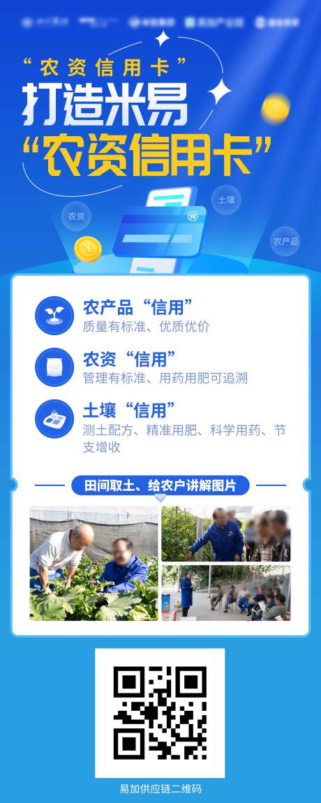 源文件下载【农资信用卡易拉宝】编号：10550017424695308
