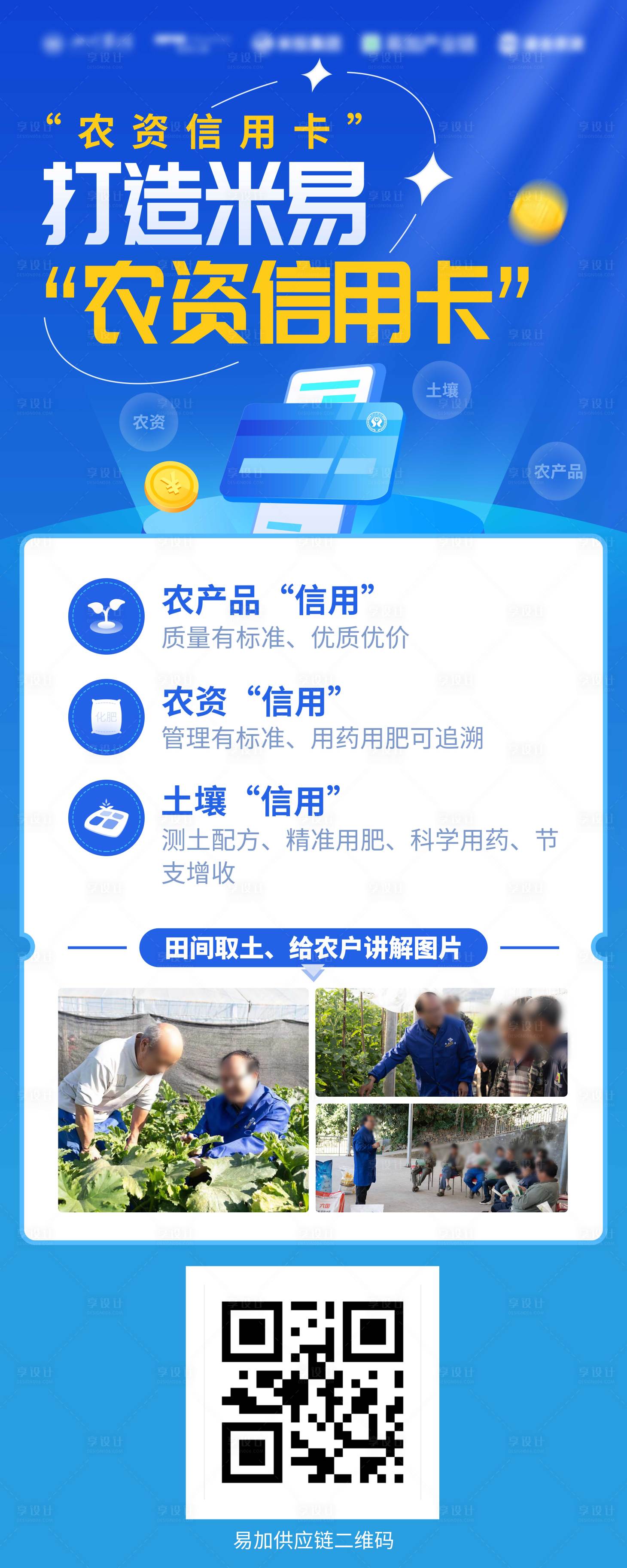 源文件下载【农资信用卡易拉宝】编号：10550017424695308
