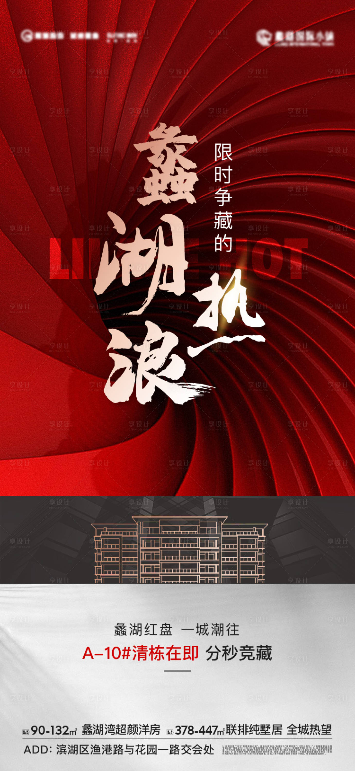 源文件下載【享設(shè)計(jì)】搜索編號(hào)：96040017175752549【地產(chǎn)清盤(pán)海報(bào)】