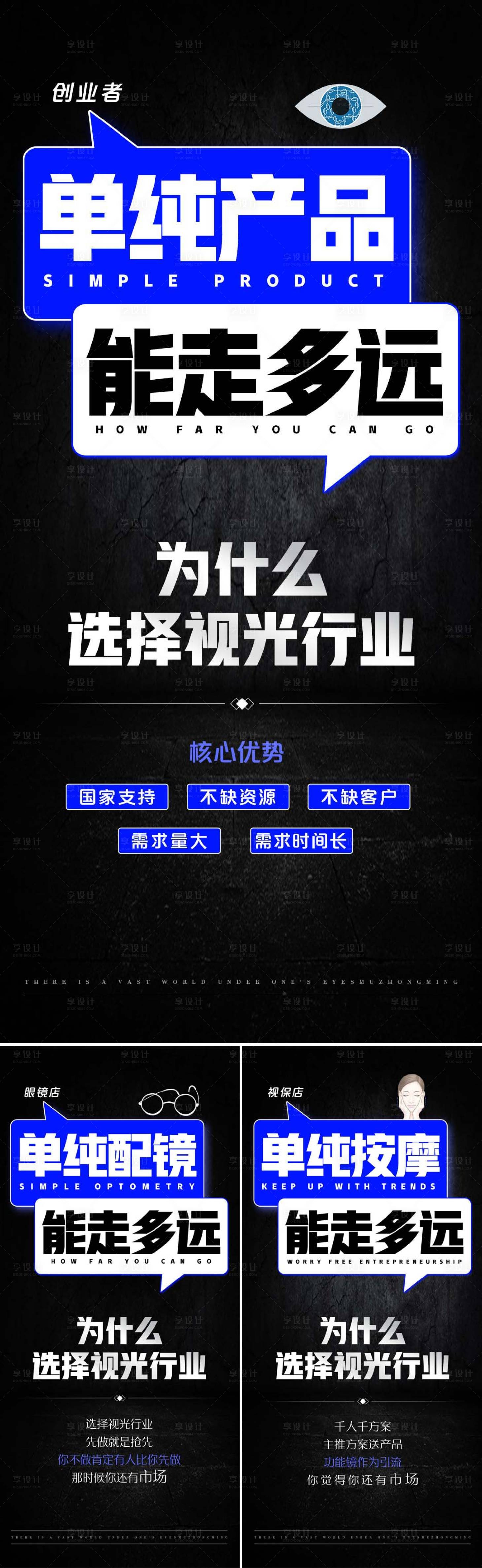 源文件下載【享設計】搜索編號：61700017463661034【視力防控招商海報】