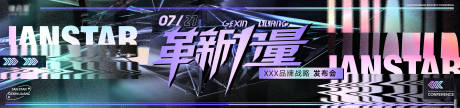 源文件下載【享設計】搜索編號：14560017648584574【賽博朋克發布會展板】