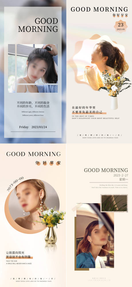 源文件下载【享设计】搜索编号：33820017241521188【医美早安图系列海报】
