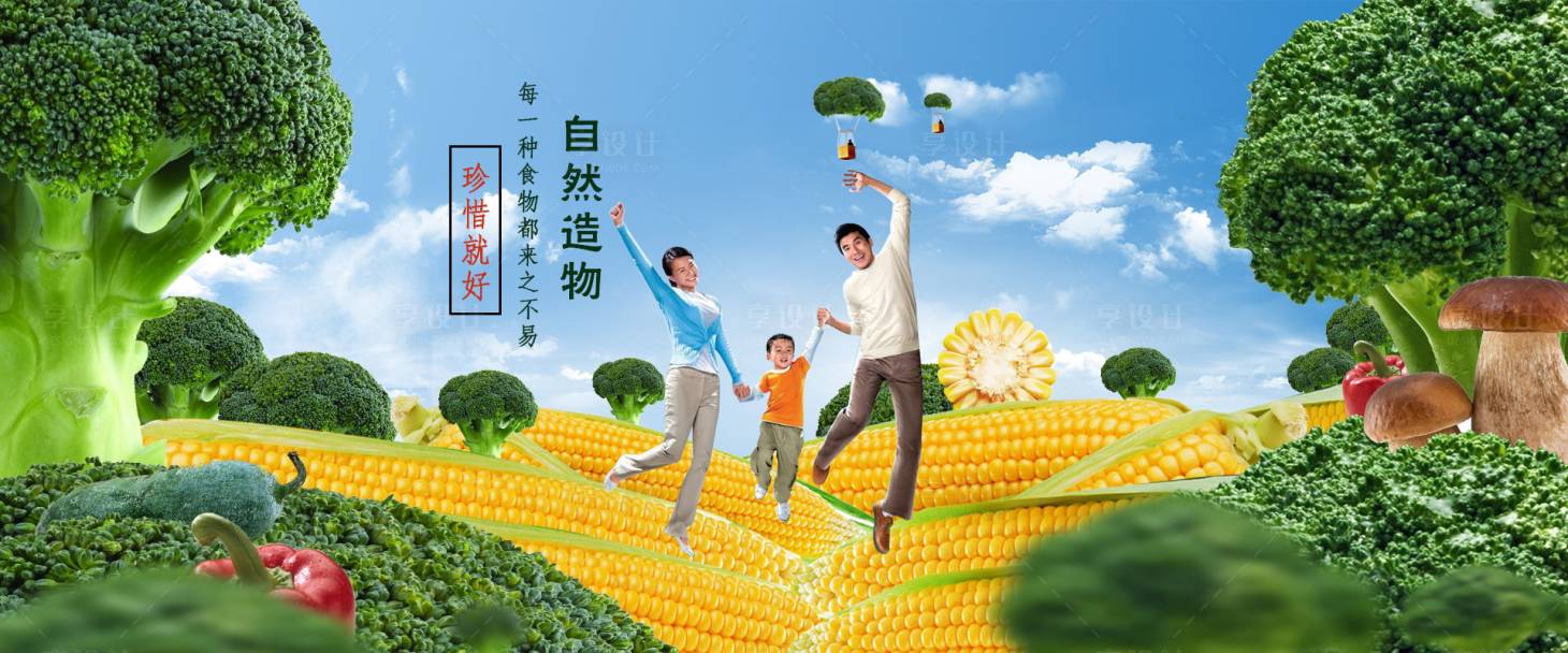源文件下載【享設計】搜索編號：13800017628818179【電商食物玉米創意banner】