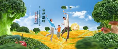 编号：20230626180115840【享设计】源文件下载-电商食物玉米创意banner