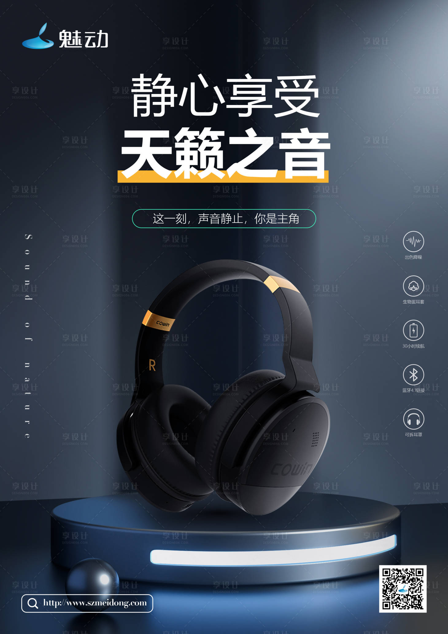 源文件下载【耳机宣传海报】编号：53960017291333853