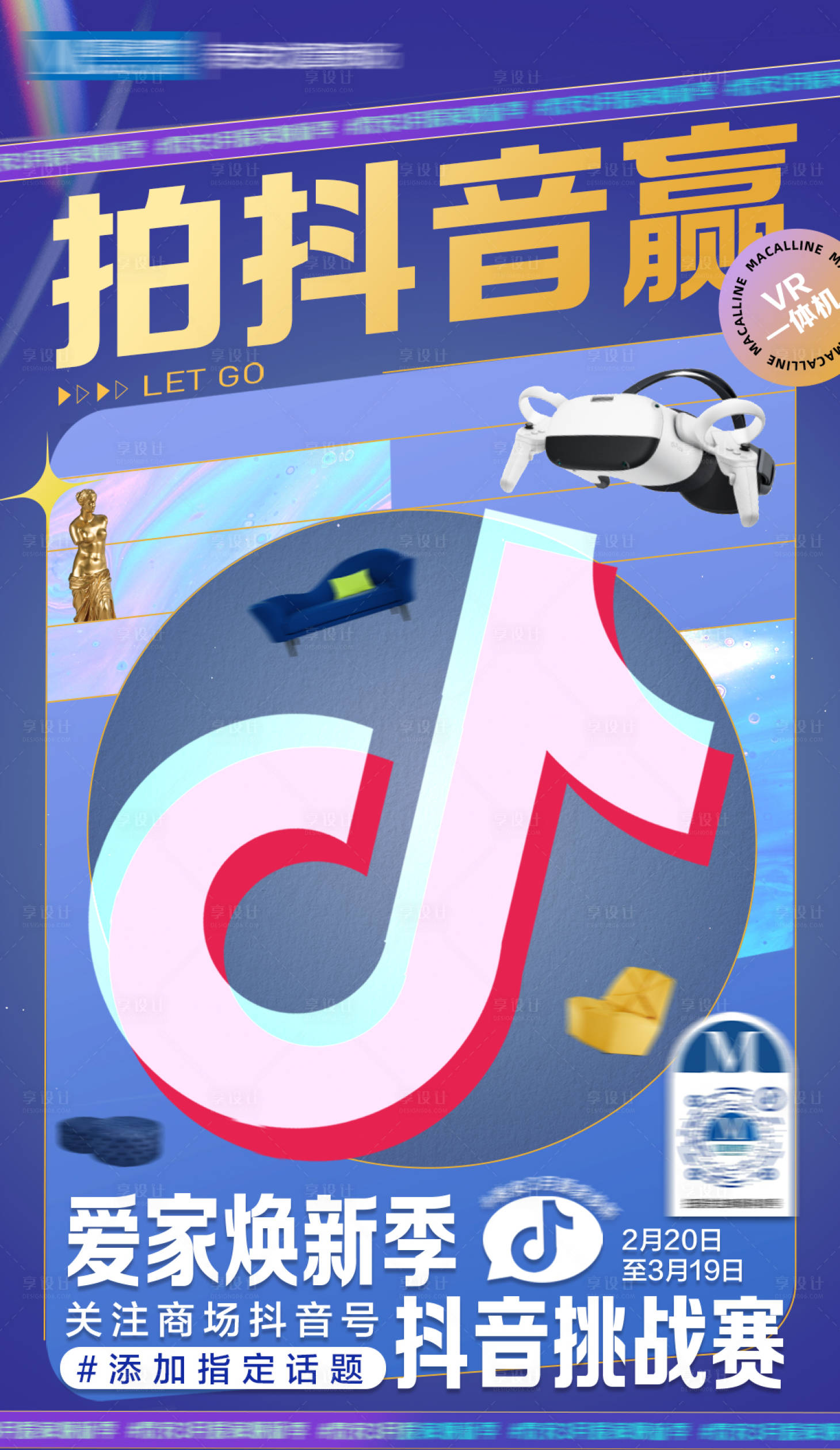 源文件下載【享設(shè)計(jì)】搜索編號(hào)：74260017397433826【抖音大賽海報(bào)】