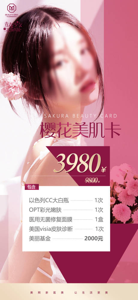 源文件下载【享设计】搜索编号：64100017656068876【医美拓客优惠海报】