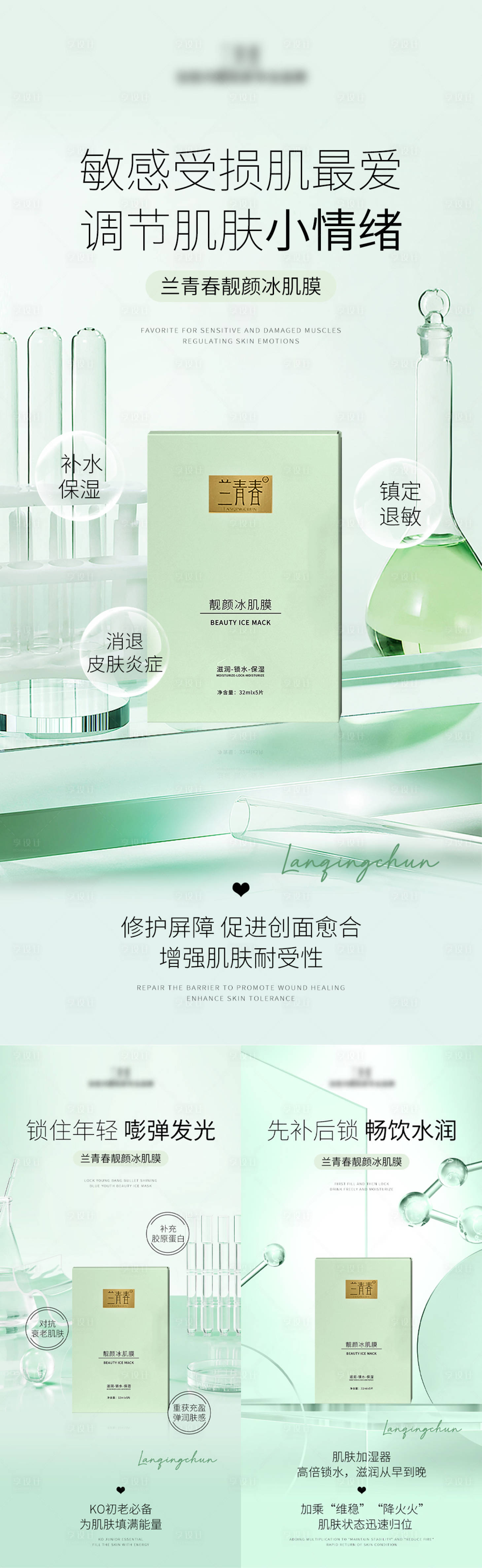源文件下载【护肤品活动系列海报】编号：43070017442618368
