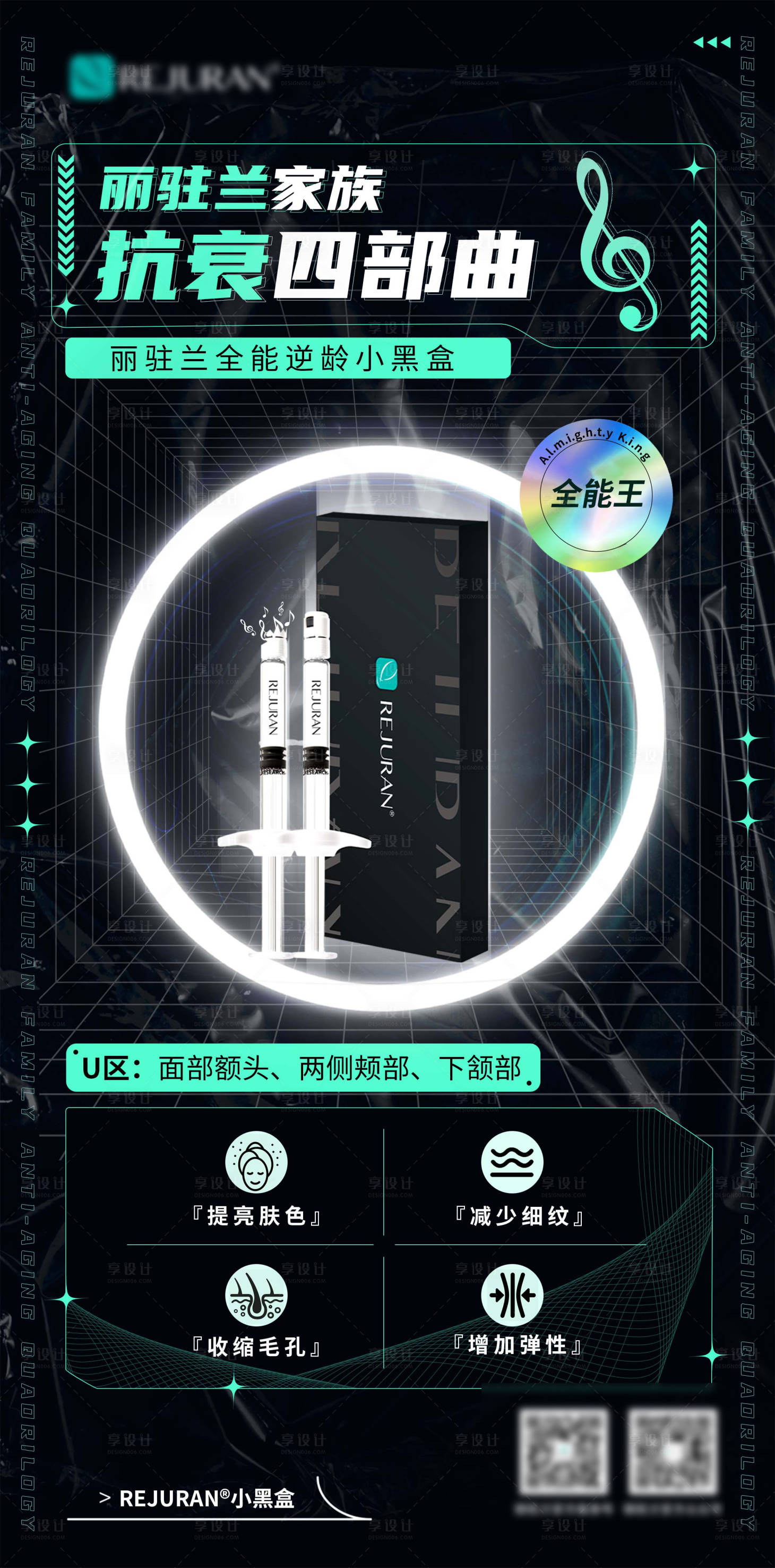 源文件下载【医美产品简约海报】编号：26460017075328119