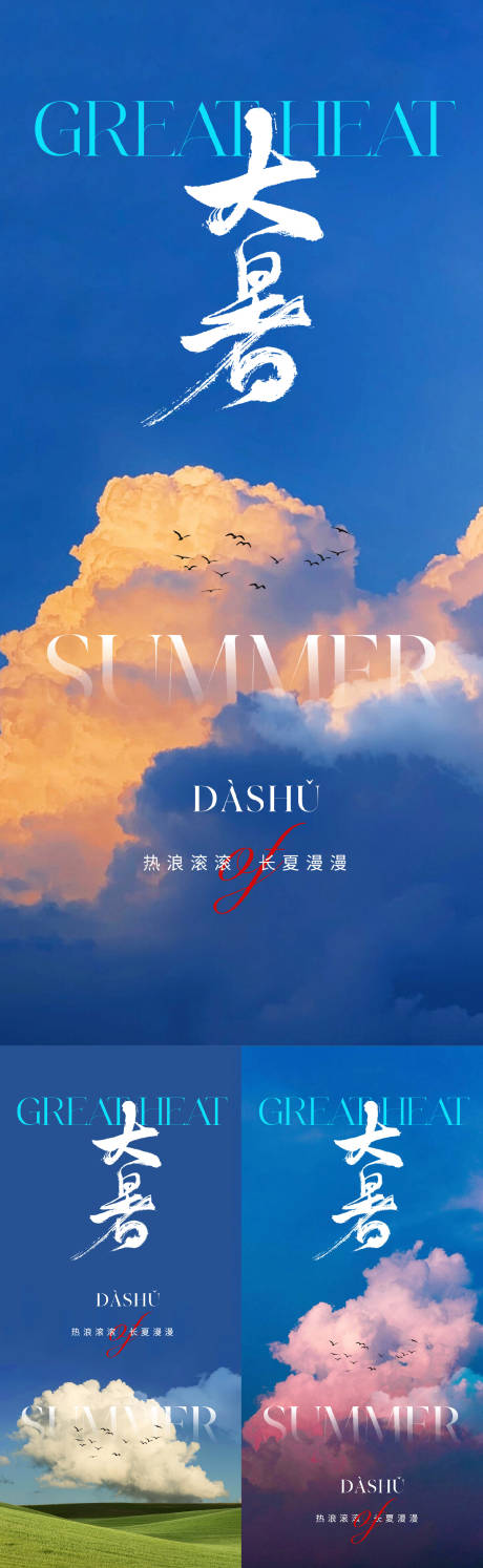 源文件下载【享设计】搜索编号：82270017660584239【大暑节气海报】