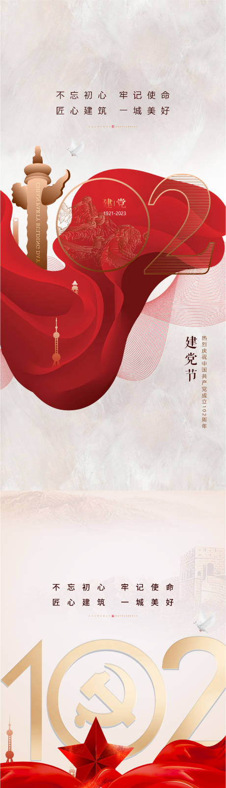 源文件下载【建党节】编号：47110017556219384