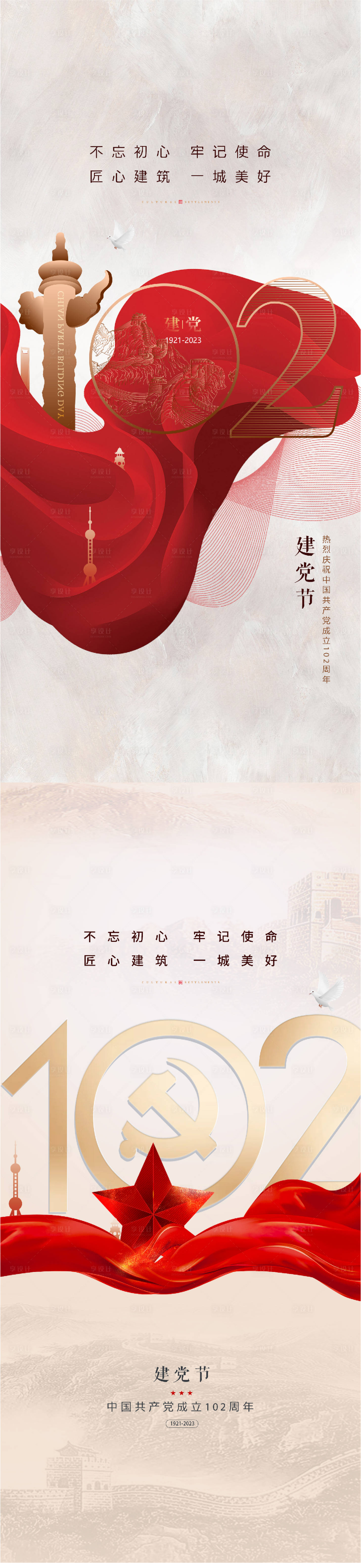 源文件下載【享設(shè)計】搜索編號：47110017556219384【建黨節(jié)】