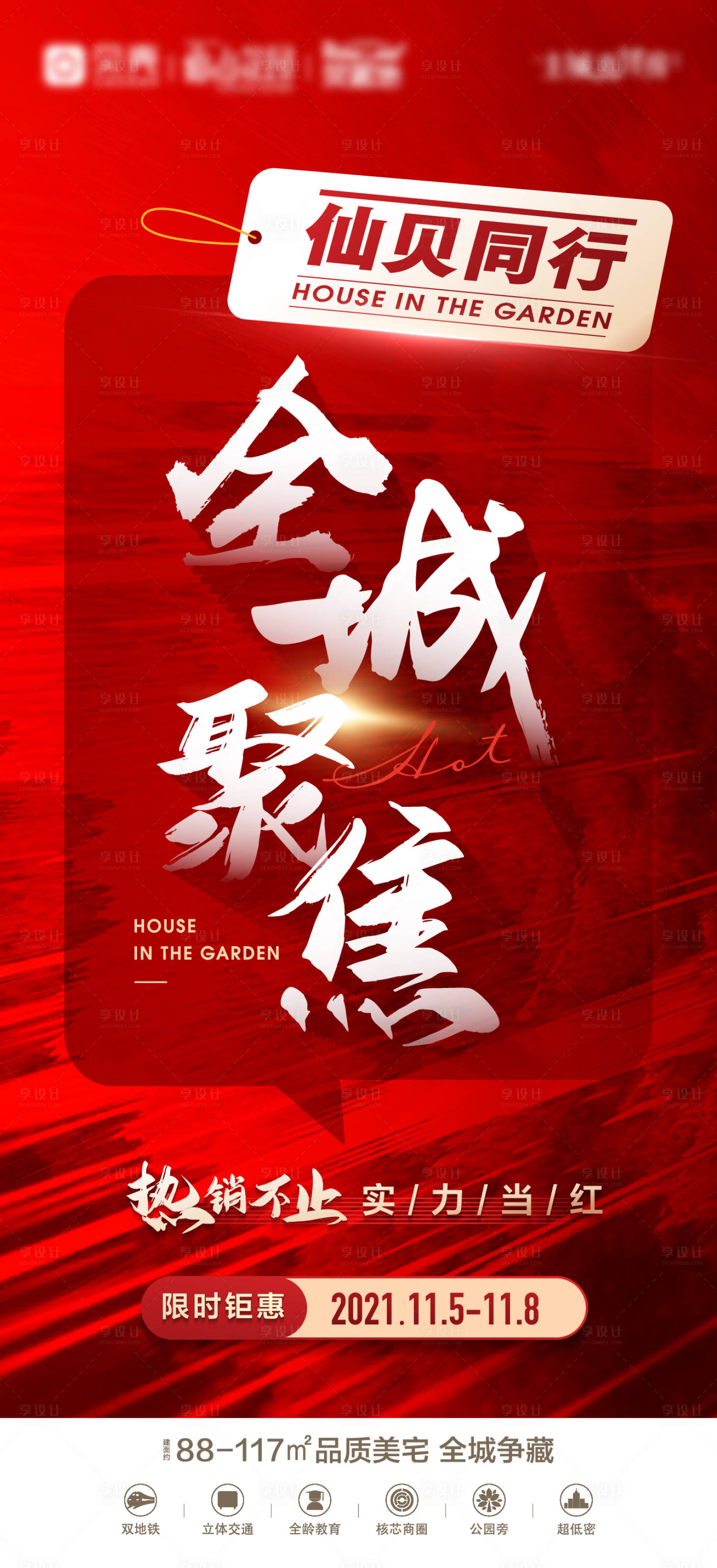 源文件下载【红色全城热销大字报海报】编号：93450017386893054