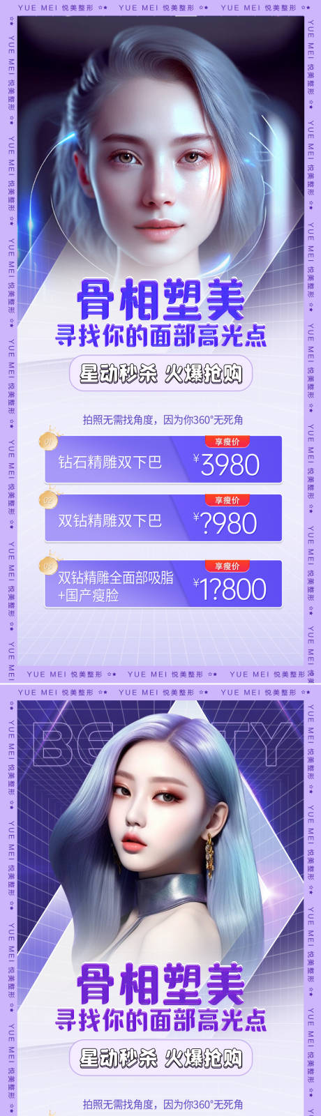 源文件下载【医美砖石精雕促销海报】编号：75340017355955876