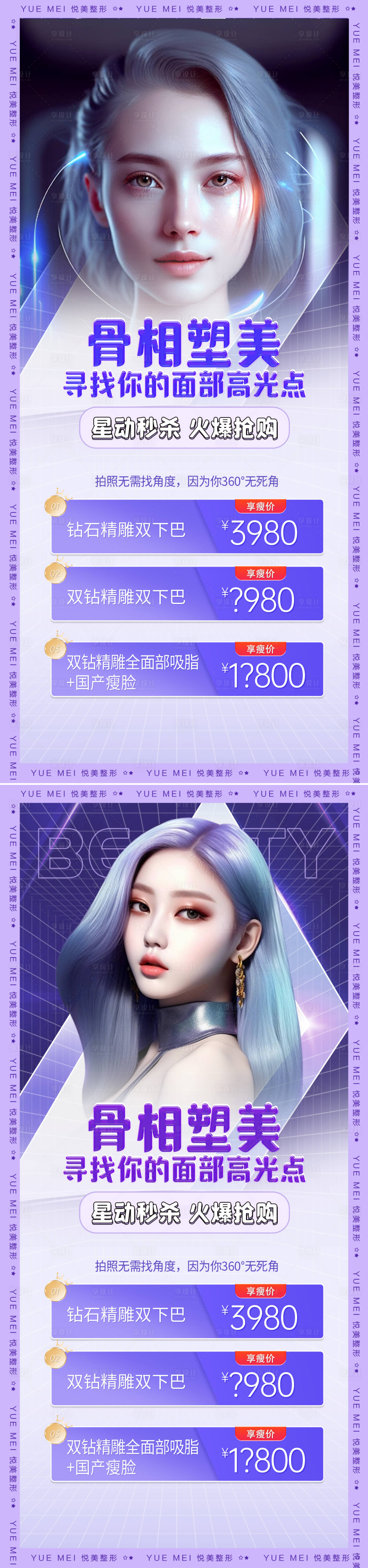 源文件下載【享設(shè)計(jì)】搜索編號：75340017355955876【醫(yī)美磚石精雕促銷海報(bào)】