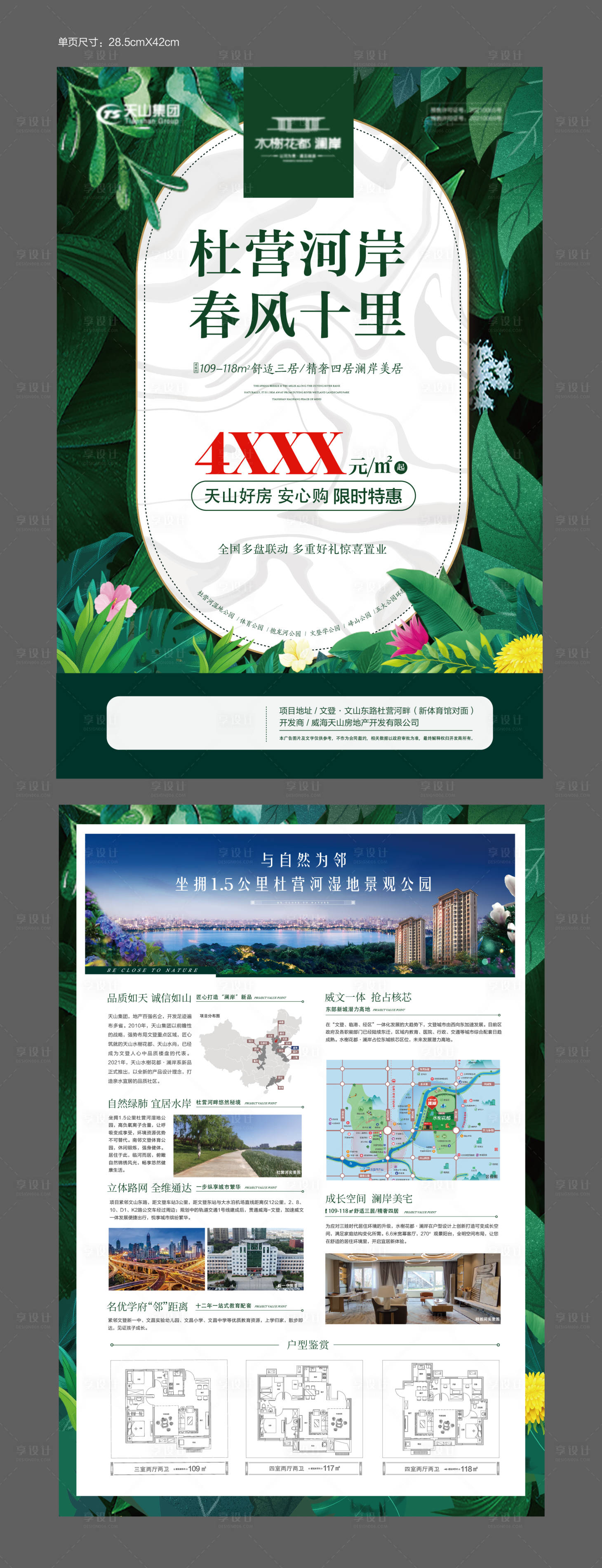 源文件下载【地产DM单页】编号：18280017616013029
