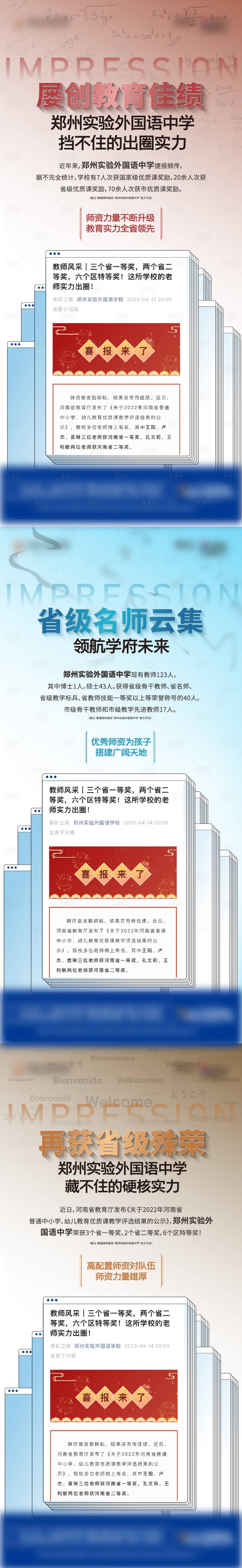 源文件下载【学校教育海报】编号：91160017416851374