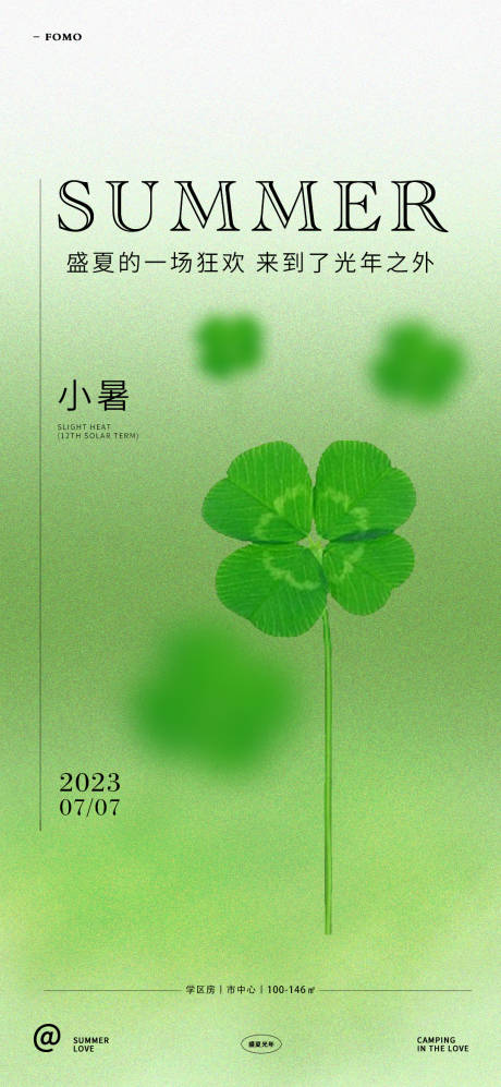 源文件下载【小暑地产海报】编号：17030017449408586