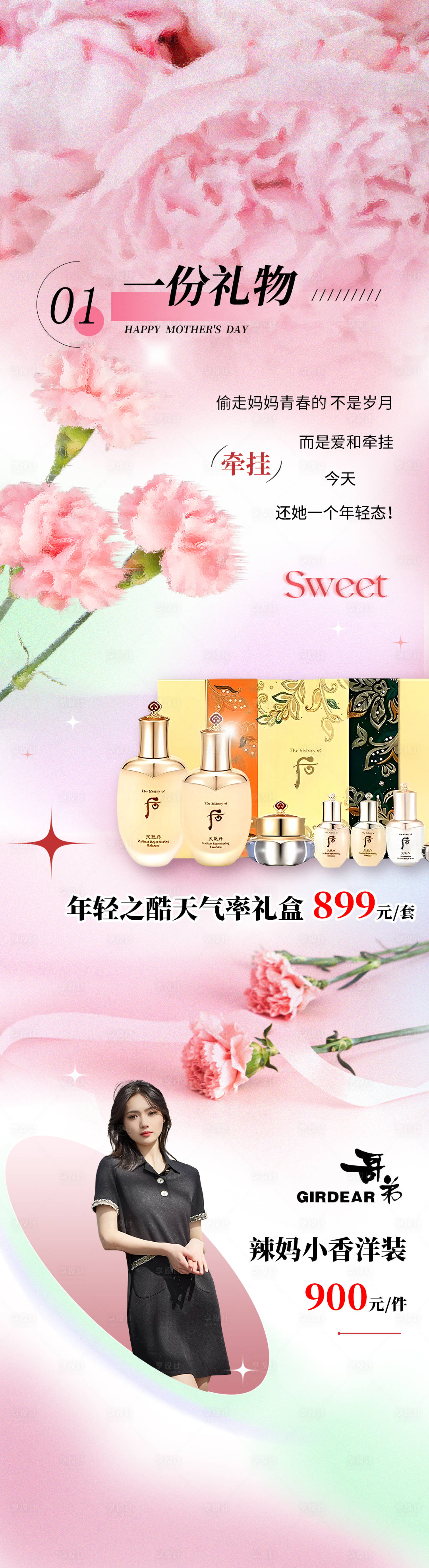 源文件下載【享設(shè)計(jì)】搜索編號(hào)：51390017705812389【母親節(jié)粉色長(zhǎng)圖】