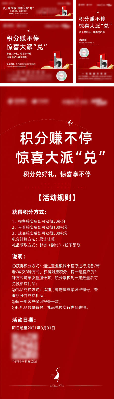 源文件下载【地产APP积分兑换好礼活动】编号：96420017531746576