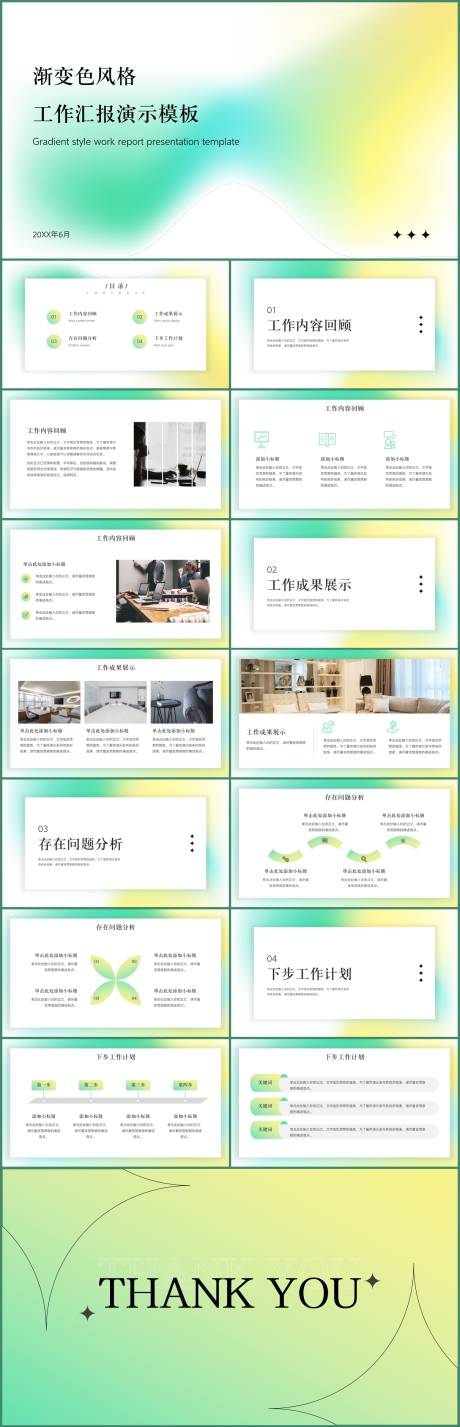 源文件下载【享设计】搜索编号：20150017645039605【渐变色风格工作汇报演示PPT】