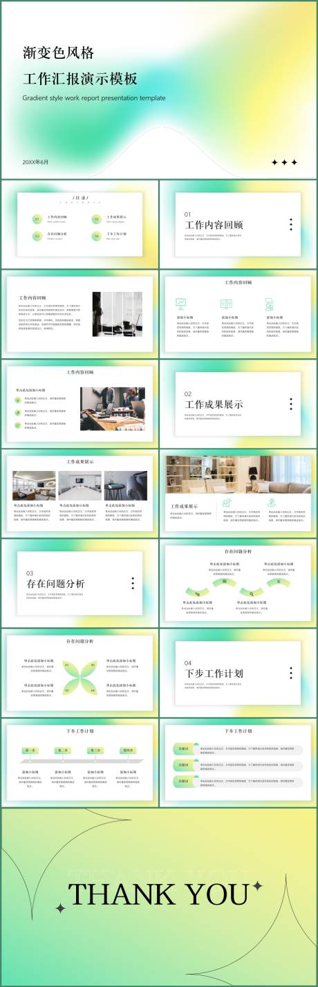 渐变色风格工作汇报演示PPT