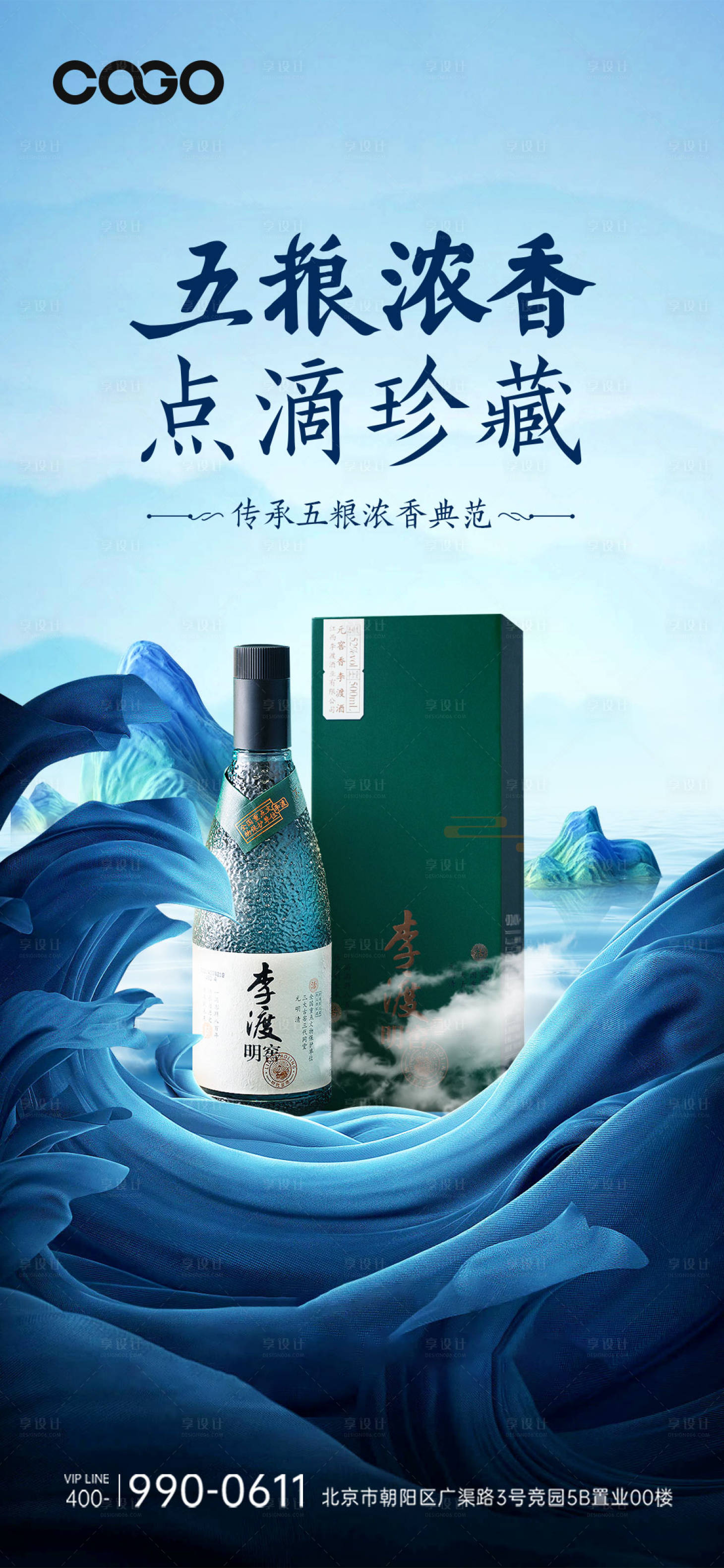 源文件下载【白酒海报】编号：74940017526268715