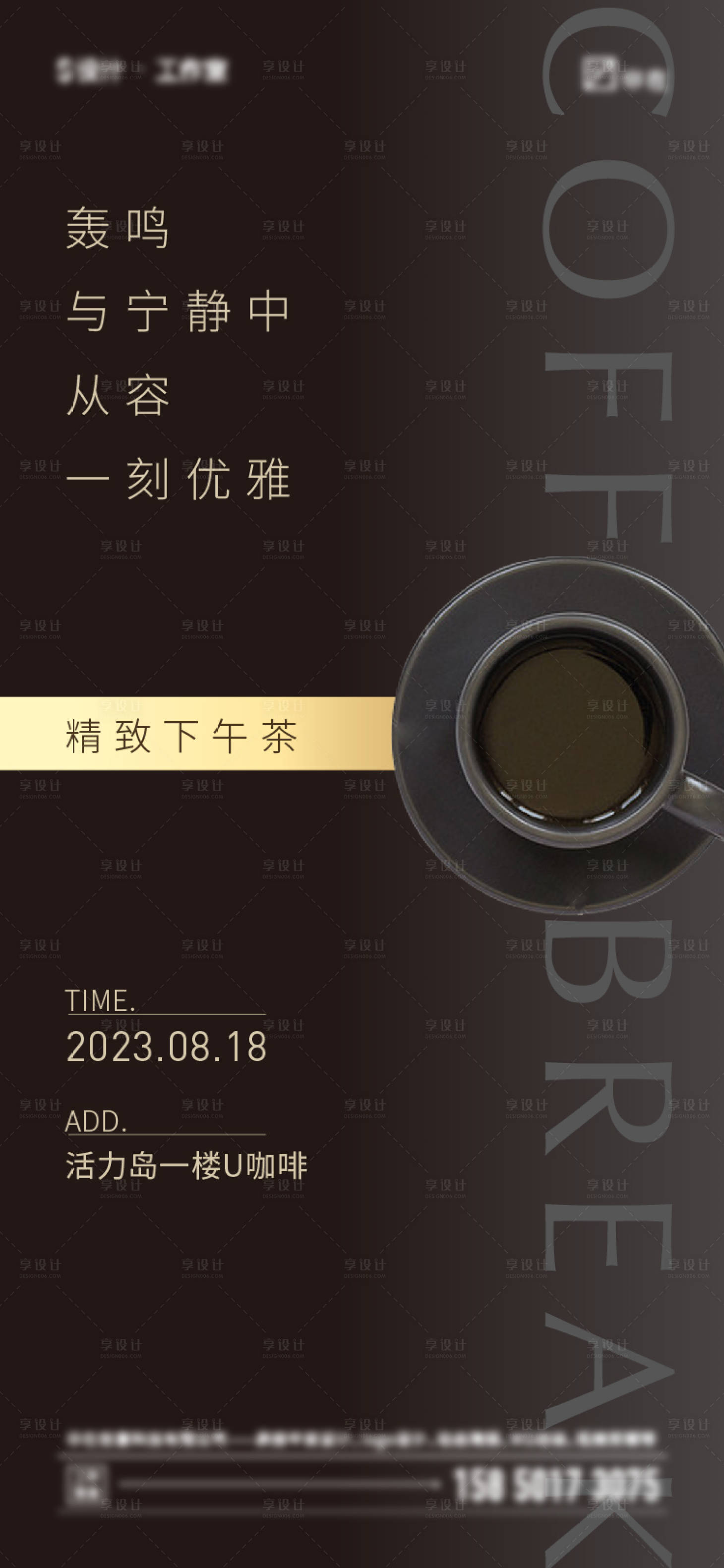 源文件下载【享设计】搜索编号：59910017703742651【咖啡暖场活动海报】